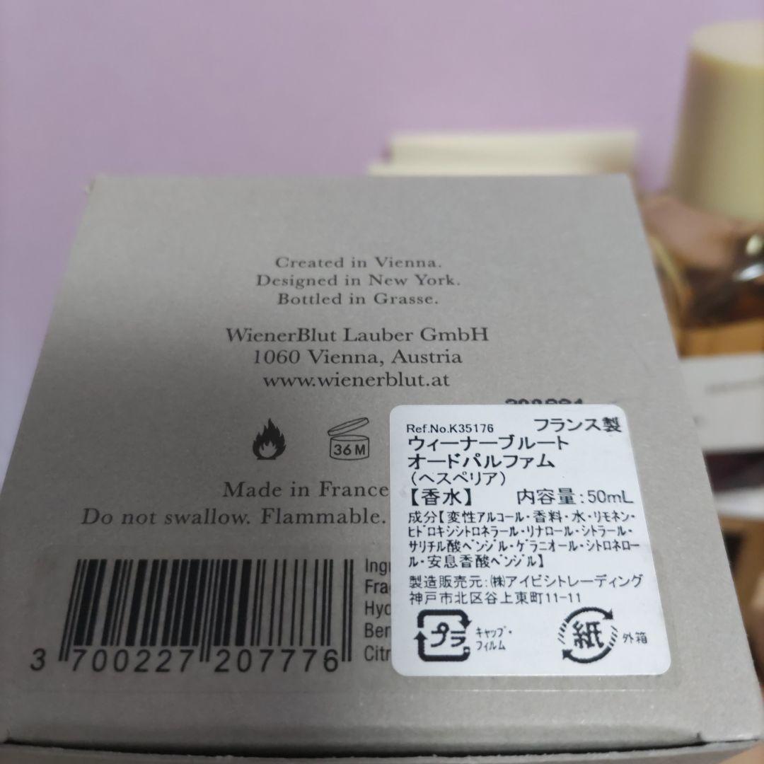 ヘスペリア ウィーナーブルート　香水　ニッチフレグランス　マンダリン、杉