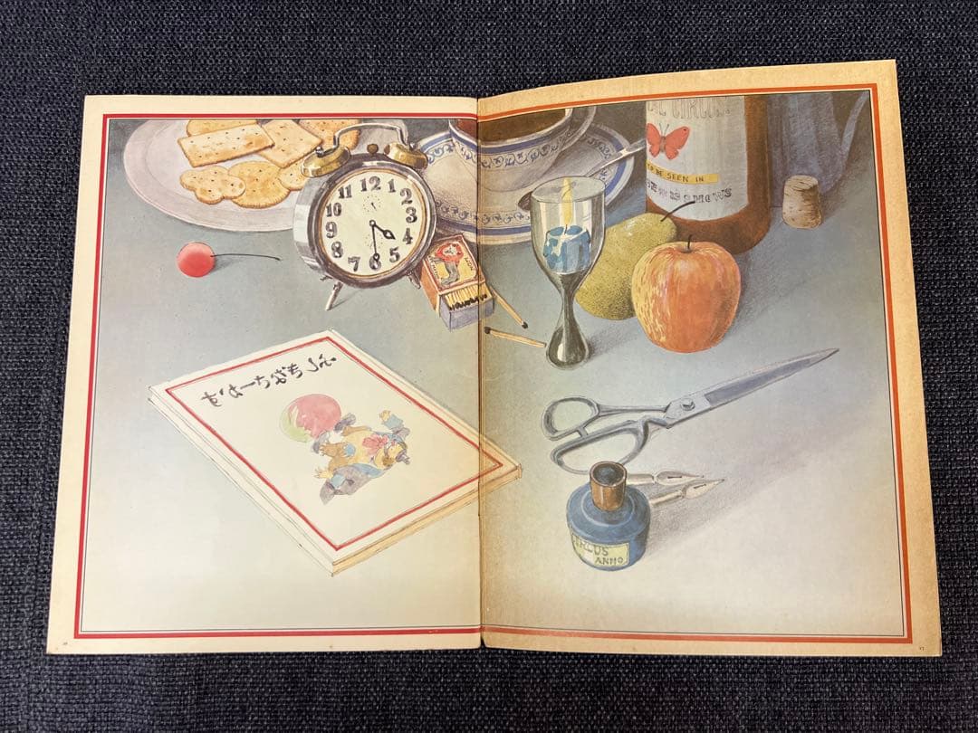 激レア 安野光雅 ふしぎなさーかす 初版 1971年 福音館書店 絵本 児童書