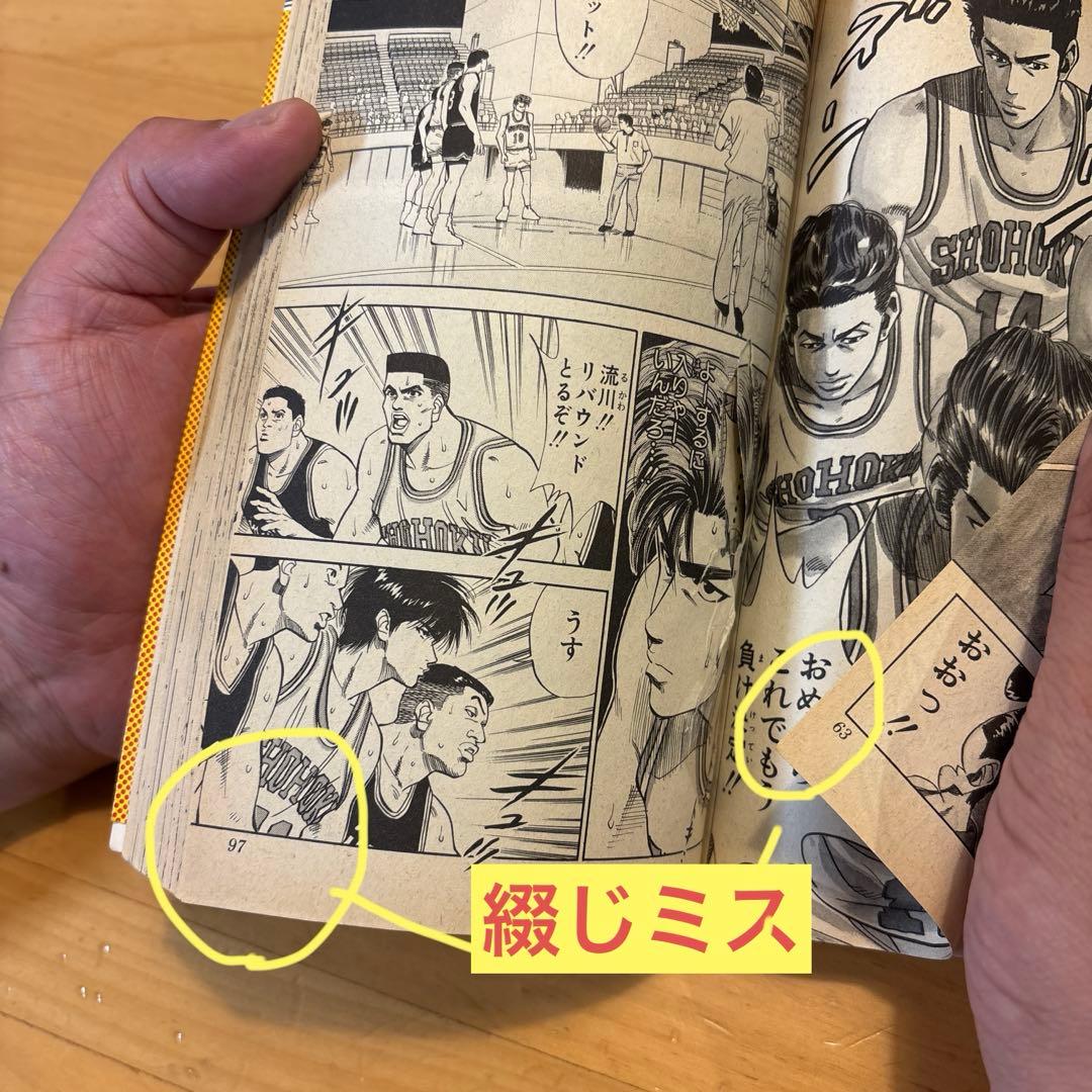【激レア】スラムダンク　乱丁本　裁断ミス