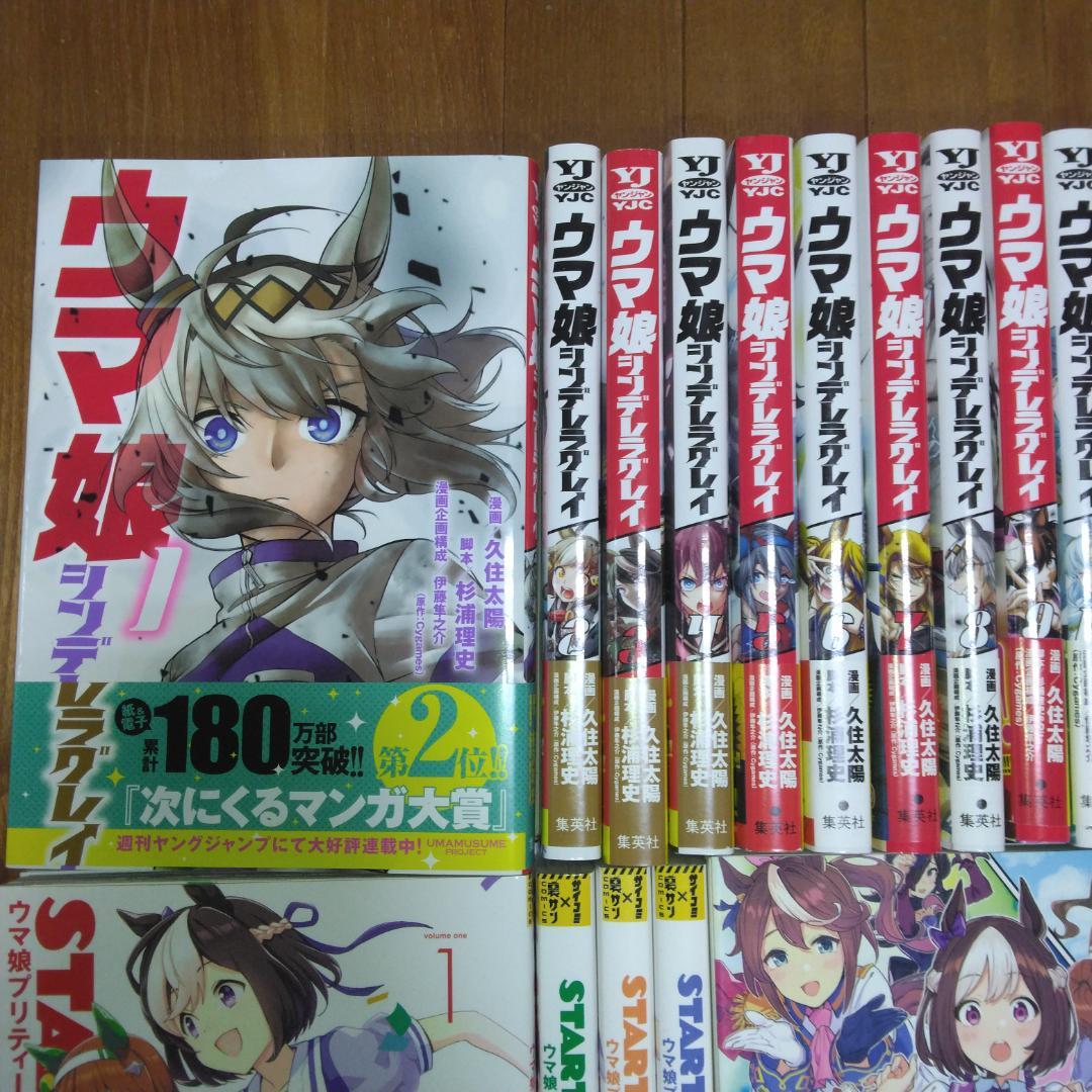 ウマ娘 シンデレラグレイ 1〜21巻 他7冊 単行本特典セット