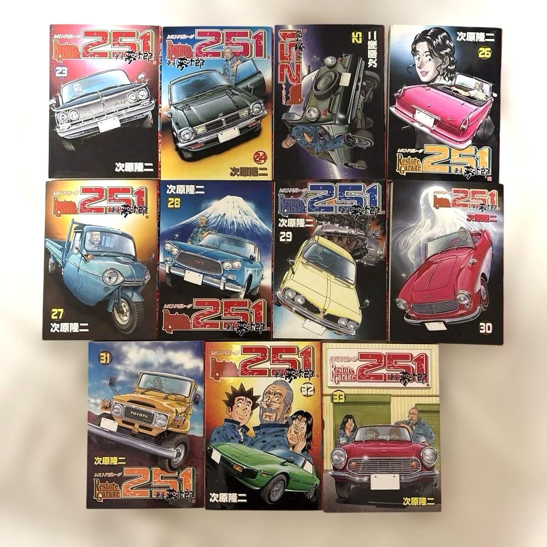 レストアガレージ251　全33巻コミックセット　全て初版