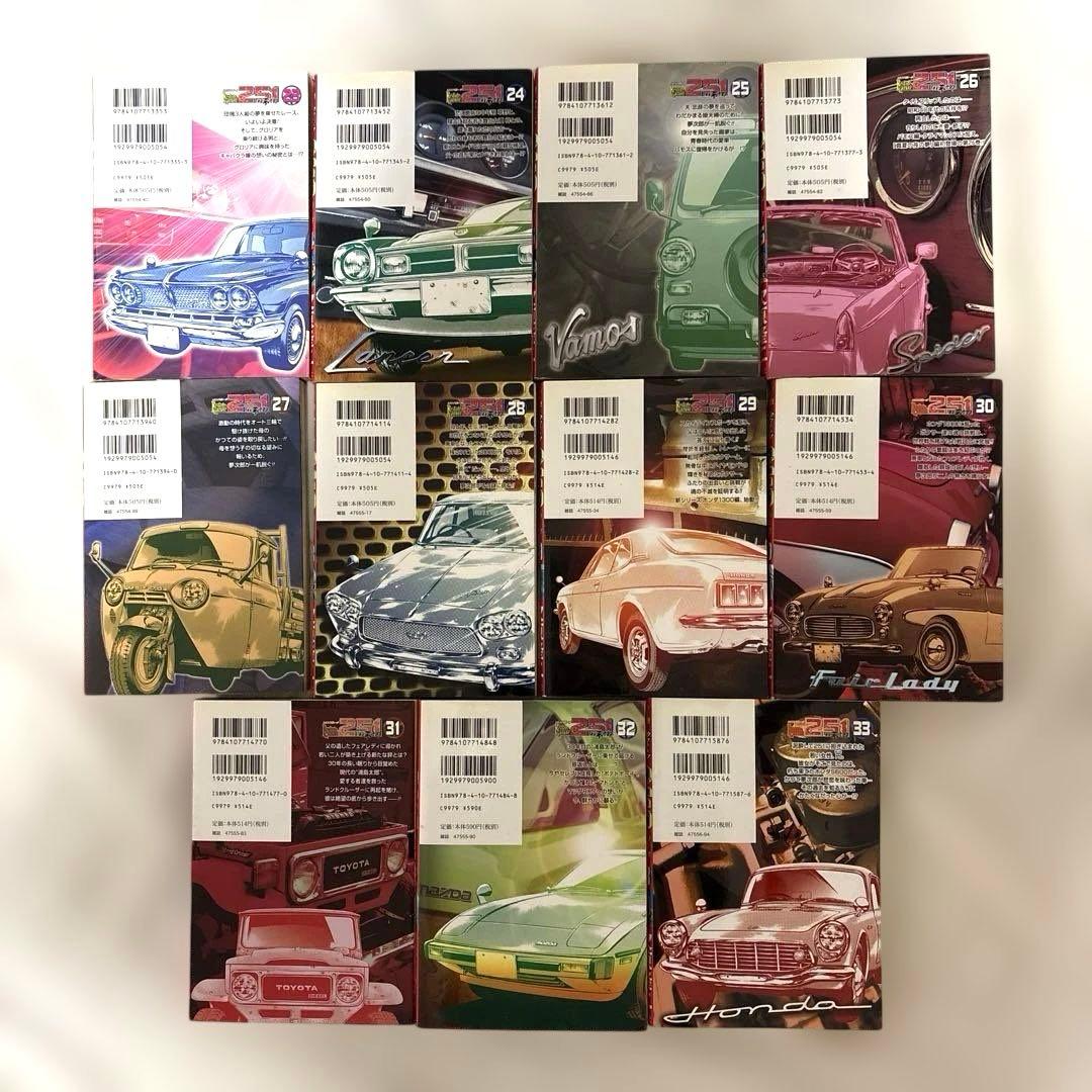 レストアガレージ251　全33巻コミックセット　全て初版