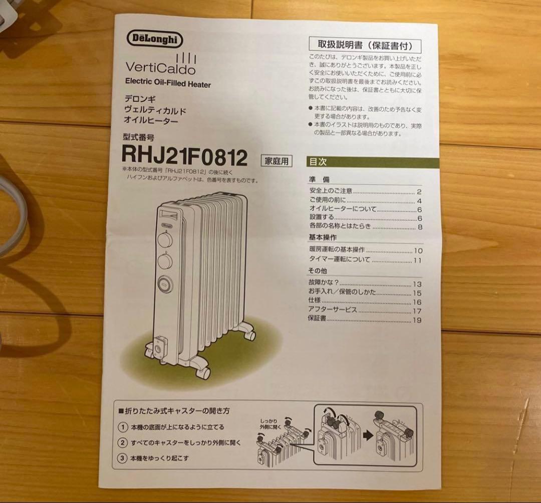 DeLonghi デロンギ　オイルヒーター RHJ21F0812
