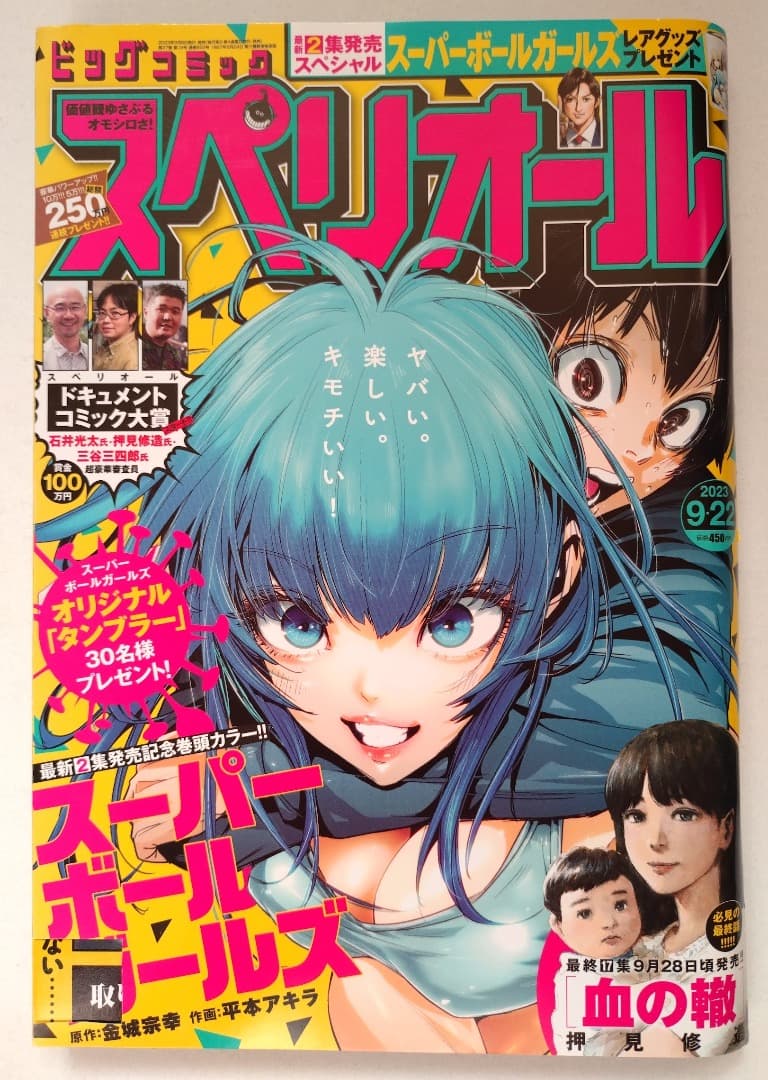 【美品】【希少】【スーパーボールガールズ】【ビッグコミックスペリオール 2冊】