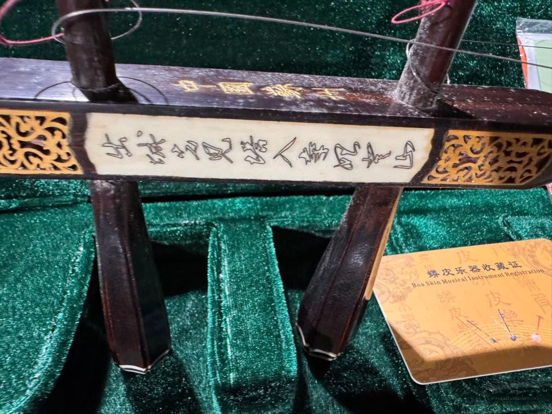 中国　二胡 紅木 中国楽器 現状品　蛇皮使用 登録証付き ケース・弓付き 美品