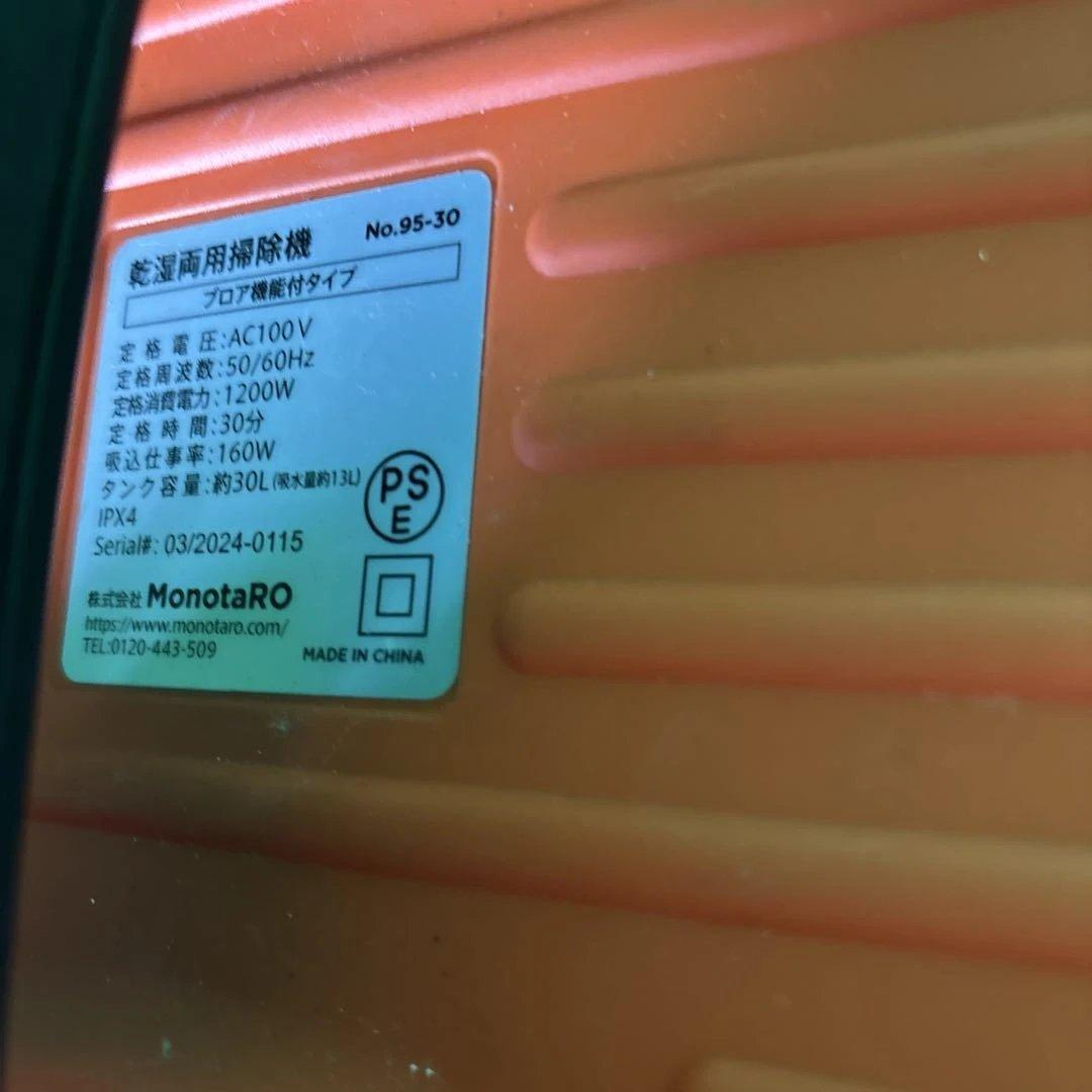 モノタロウ 乾湿両用掃除機 ブロア機能付き