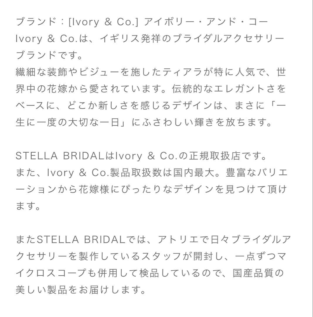 IVORY&CO. アレクサンドラ　ティアラ