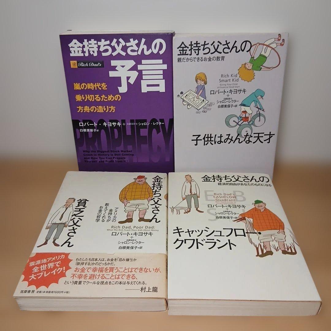 金持ち父さん貧乏父さん　シリーズセット全11冊