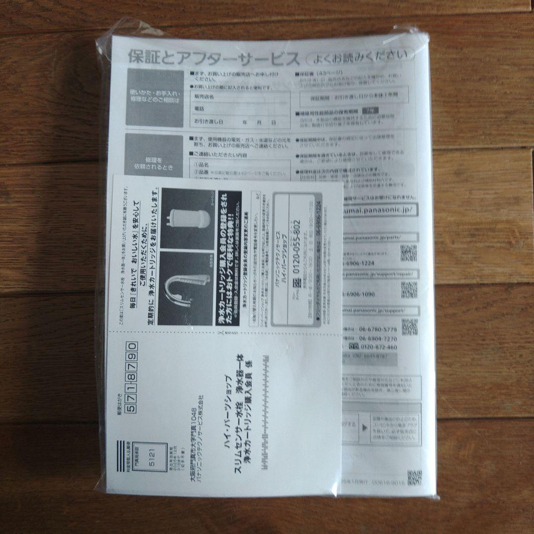 新品未使用品 パナソニック 01FPSWTEB スリムセンサー水栓（浄水器一体）