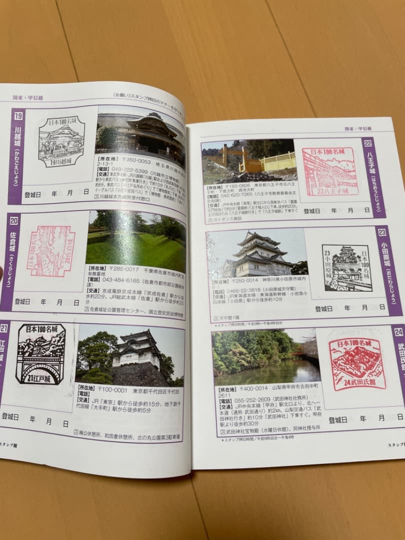 日本100名城 スタンプ帳　87城押印済