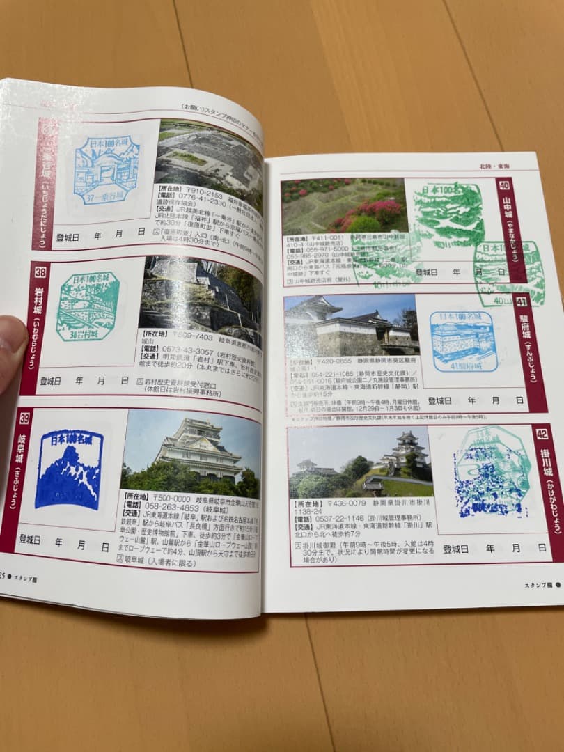 日本100名城 スタンプ帳　87城押印済
