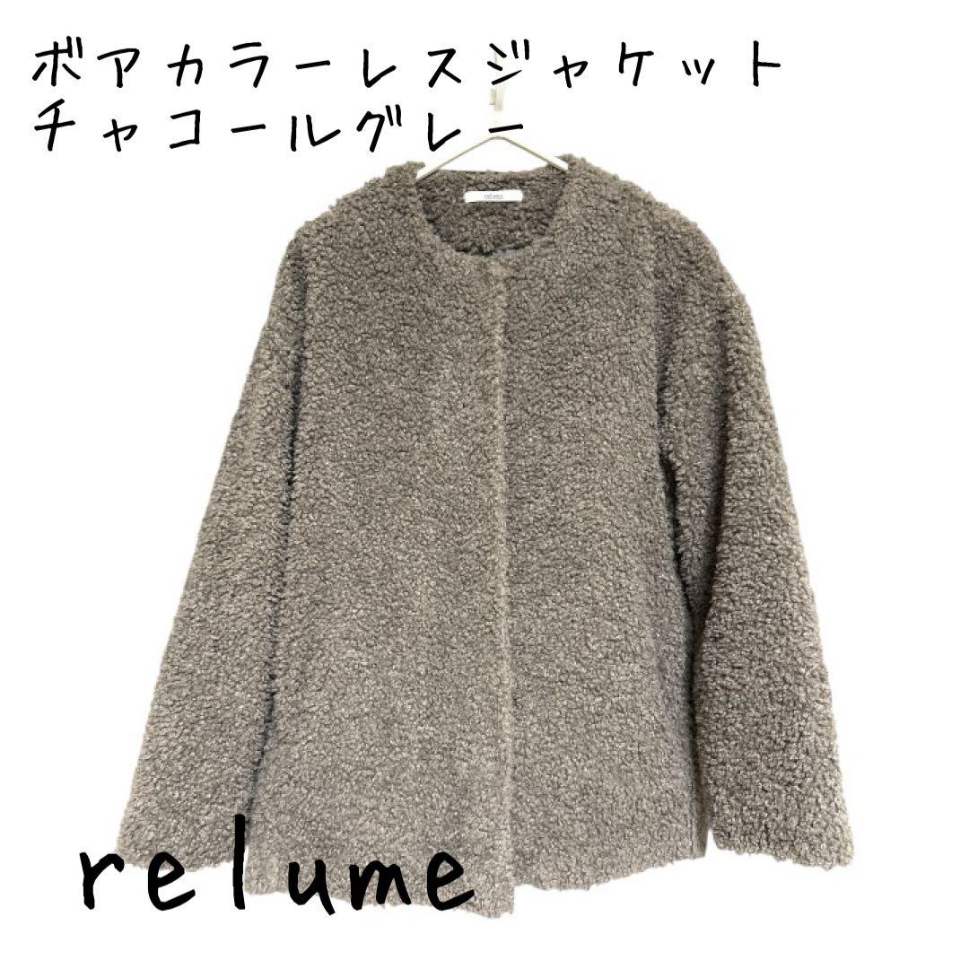 11月に購入！relume★ボアカラーレスジャケット★チャコールグレー