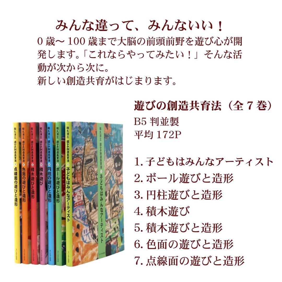 全7巻 セット 遊びの創造共育法 全巻 セット　ケース付