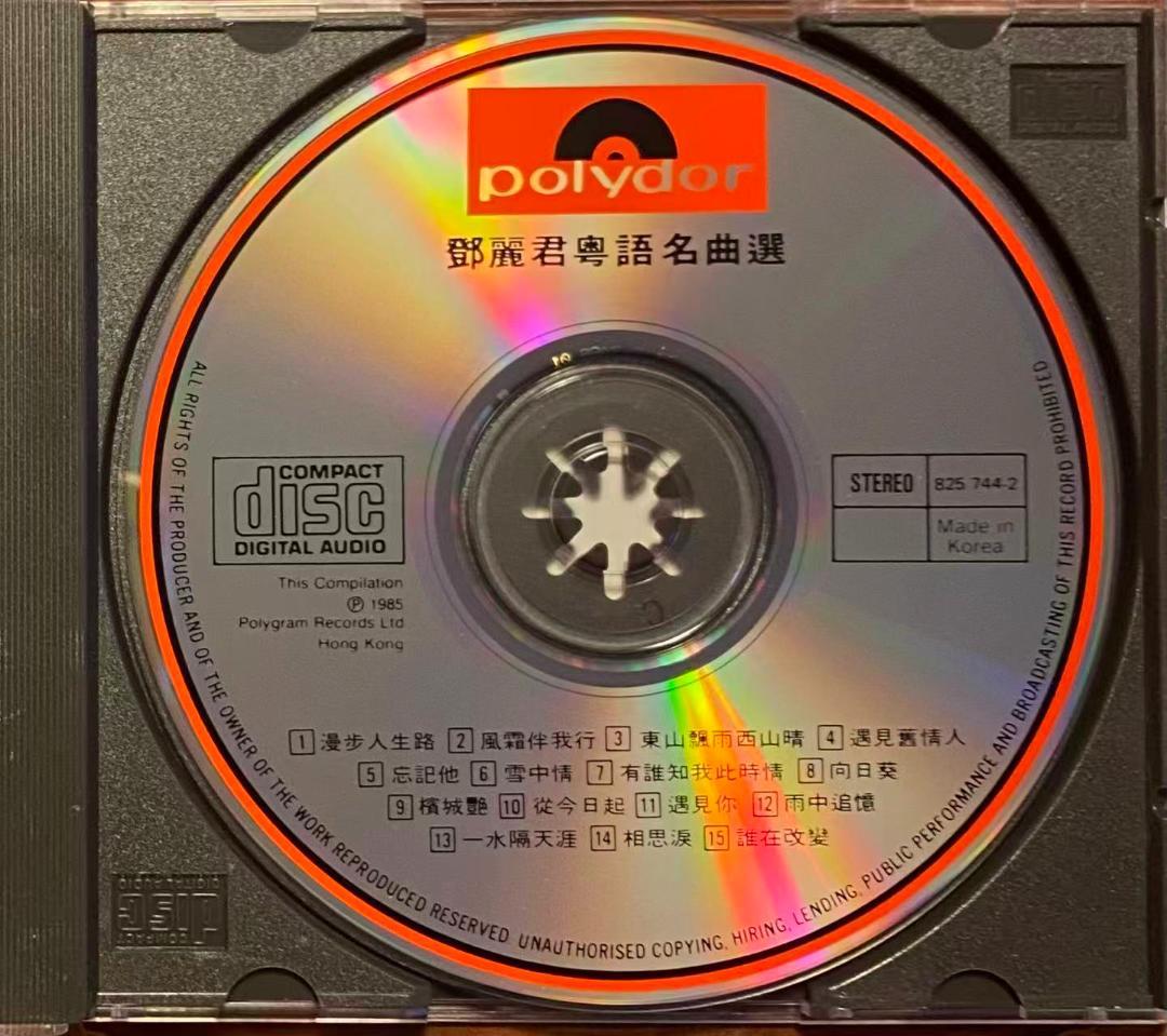 貴重廃盤CD－ 鄧麗君テレサ・テン・1985年広東語ベストアルバム「粤語名曲選」