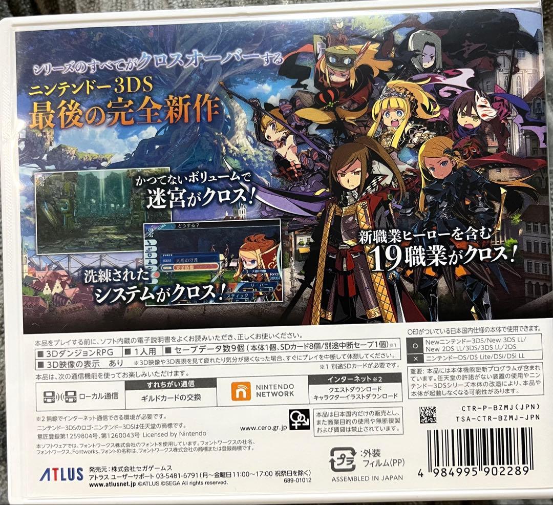 【アトラス】世界樹の迷宮X CROSS (Nintendo 3DS)