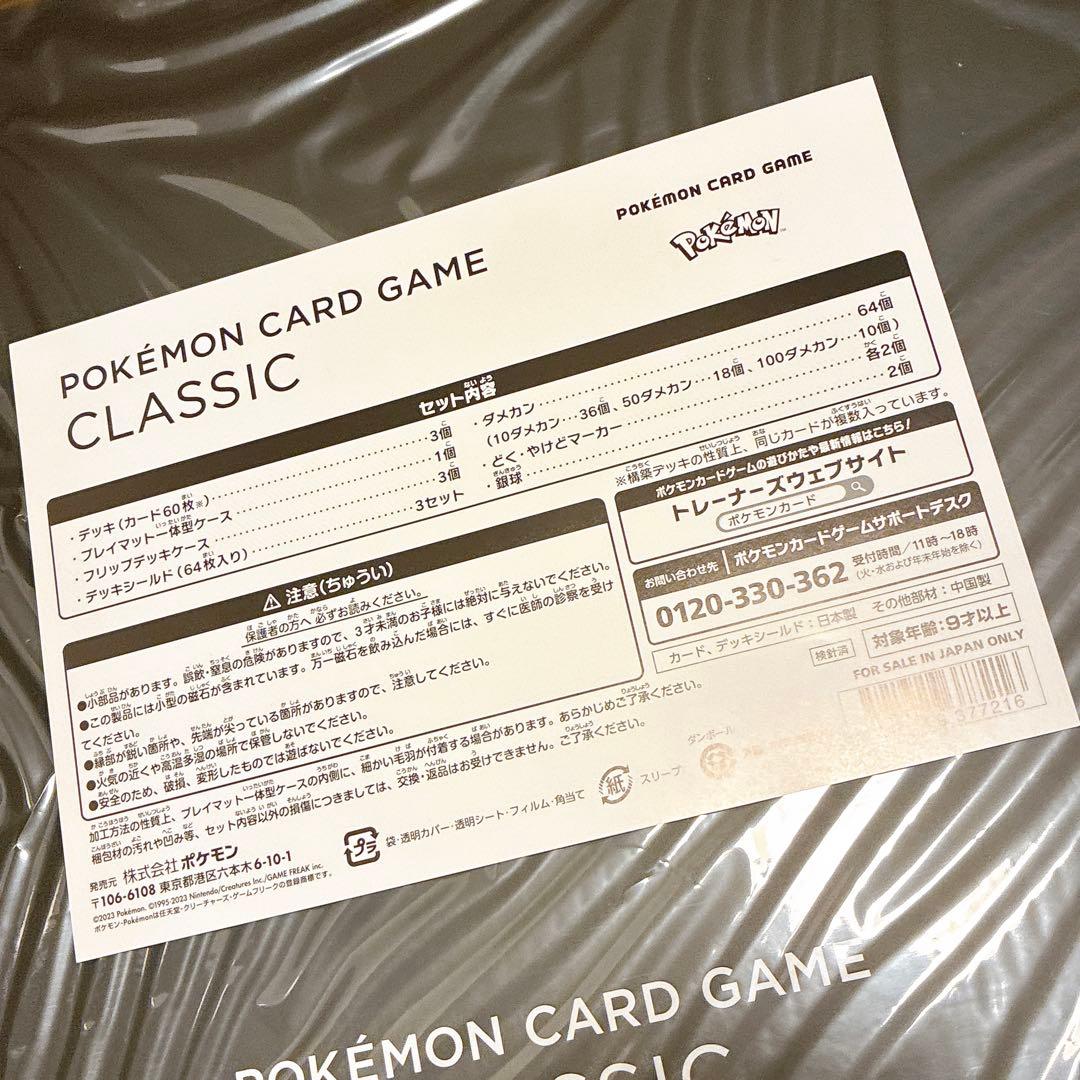 ポケモンカードゲーム CLASSIC 新品 未開封