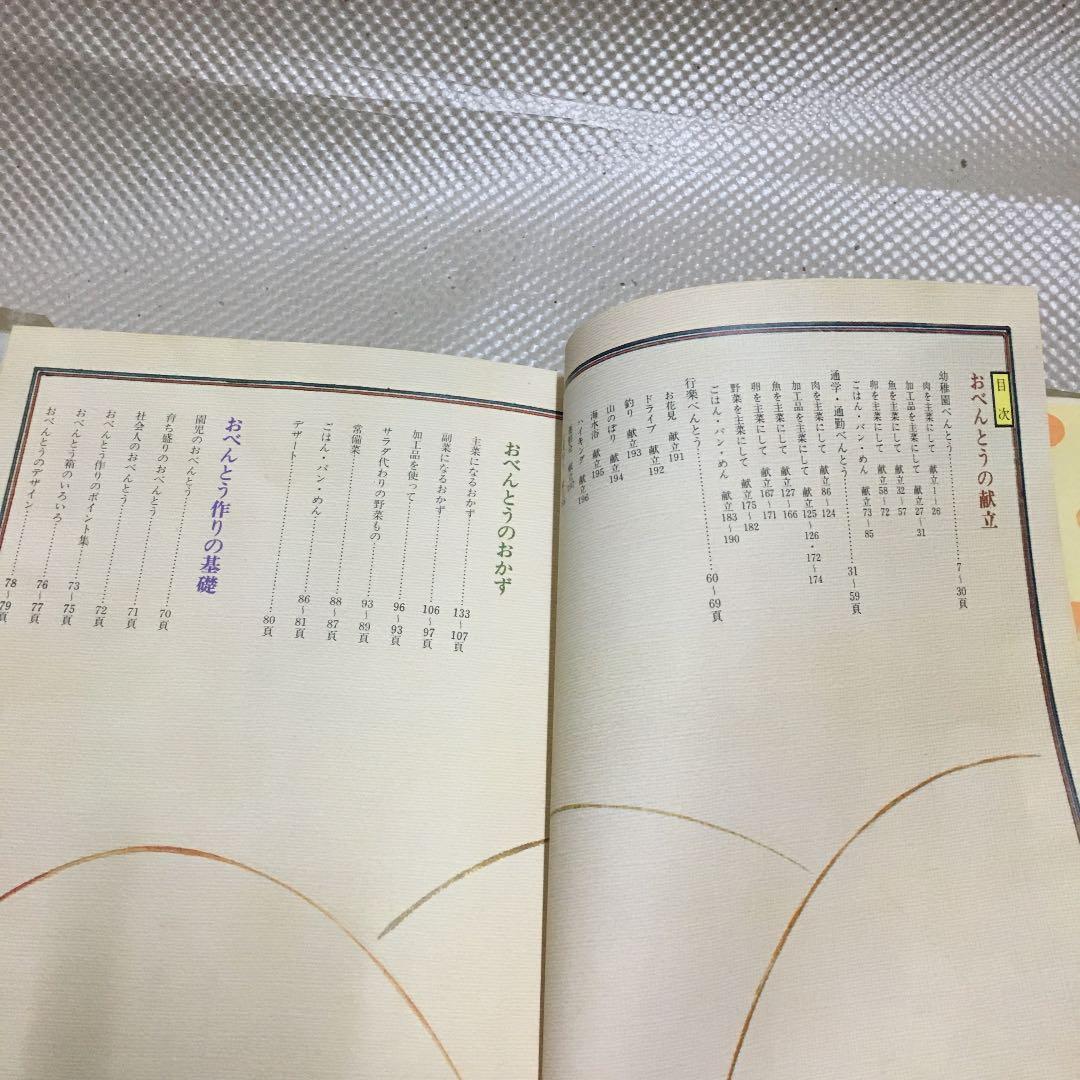 0852 土井勝の家庭料理 藤枝陸郎 編集 おべんとう 監修 土井勝　2冊セット