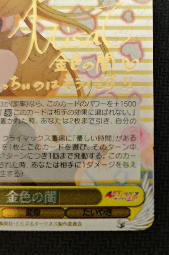 ヴァイスシュヴァルツ 金色の闇　SP　サイン