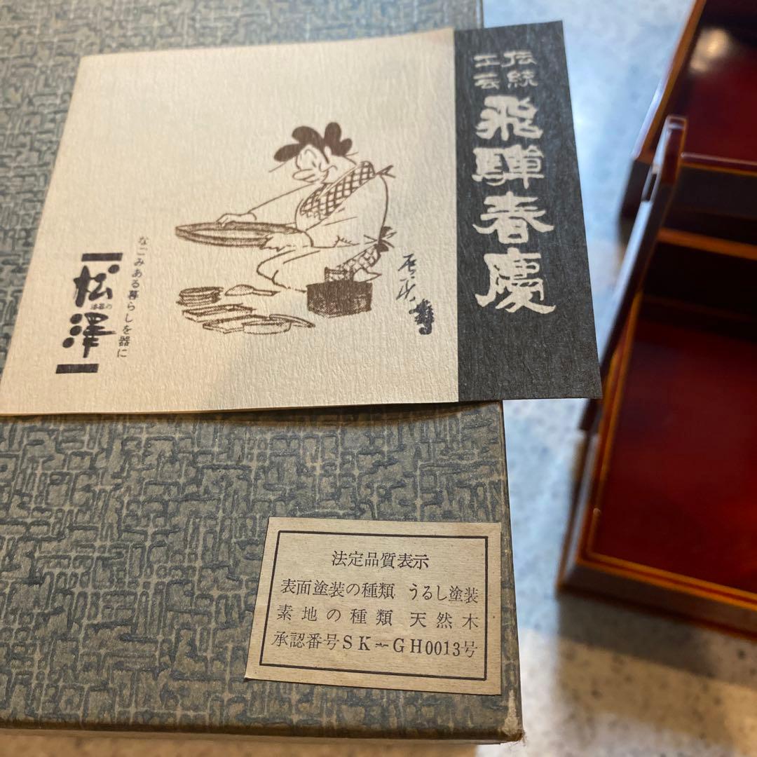 飛騨　春慶塗　持ち手付き三段お重など4種類セット