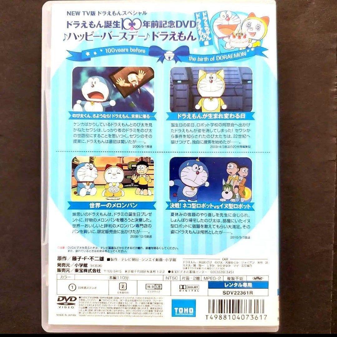 ケースなしハッピーバースデー ドラえもん&ドラミちゃん編 1 DVD メロンパン