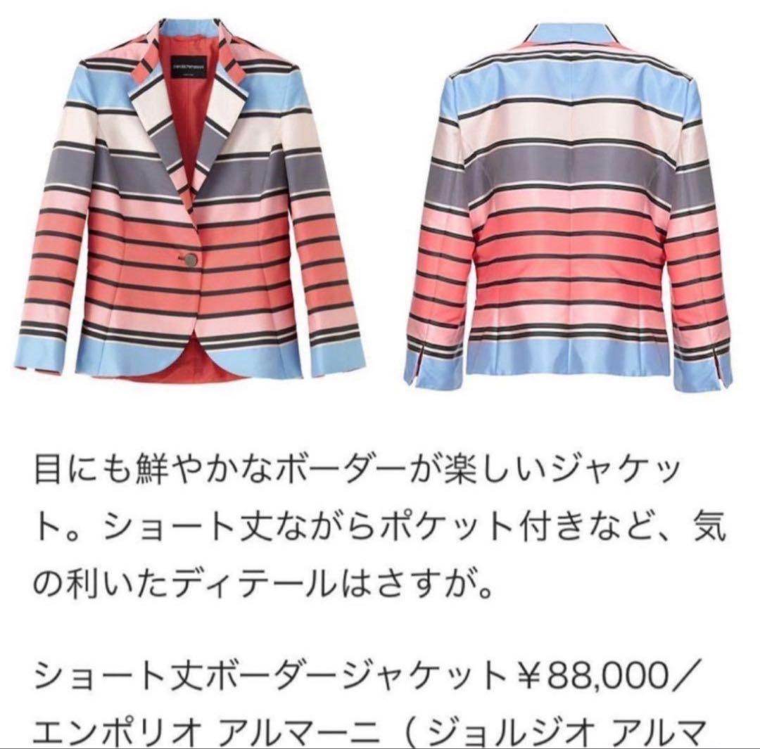 未使用 定価8.8万 エンポリオアルマーニ ♡ マルチボーダージャケット