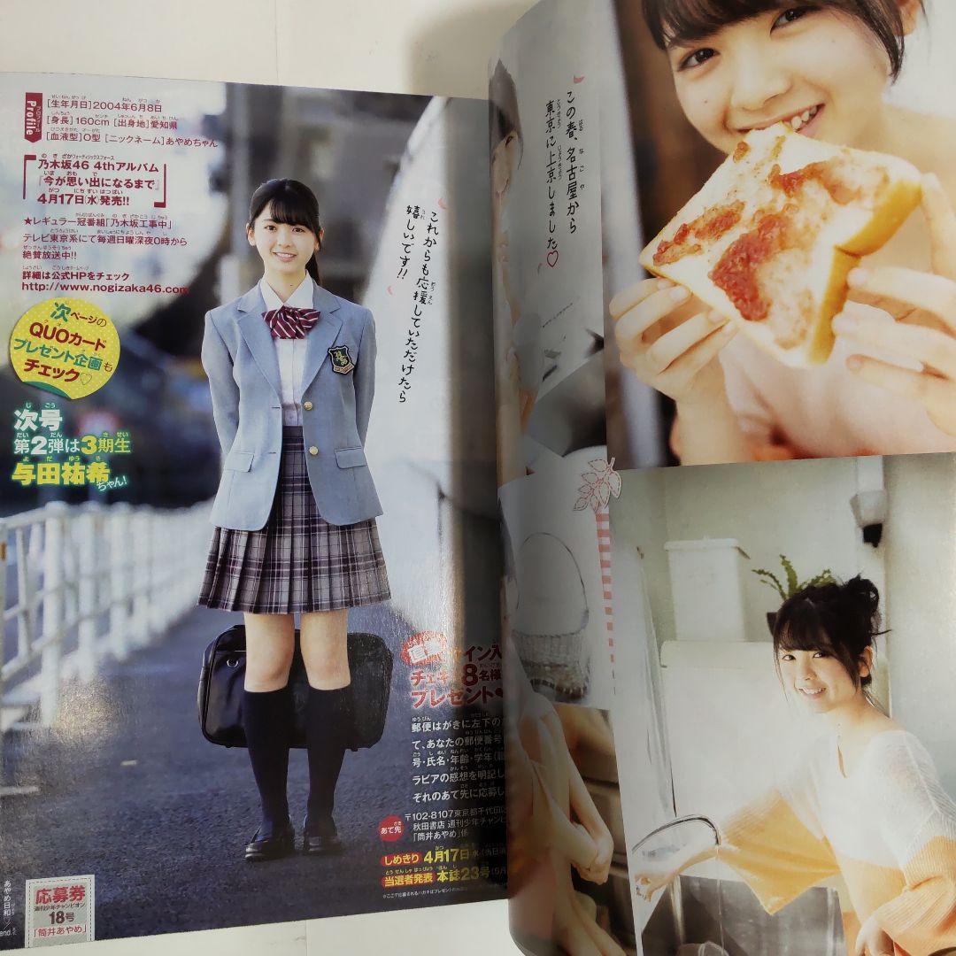 筒井あやめ 少年チャンピオン（新品）2687