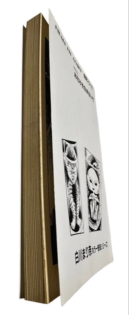 「母さんお化けを生まないで」　白川まり奈　ホラー怪奇シリーズ　当時物