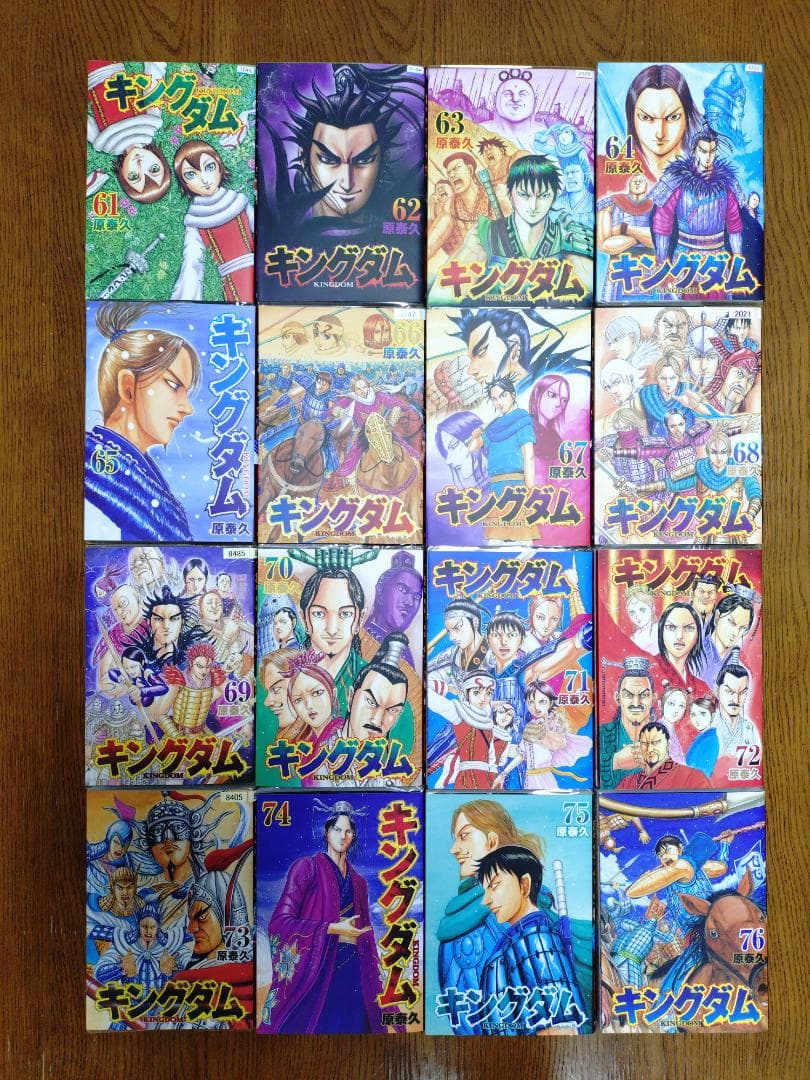 キングダム　　第1巻～第76巻　76冊セット　原泰久