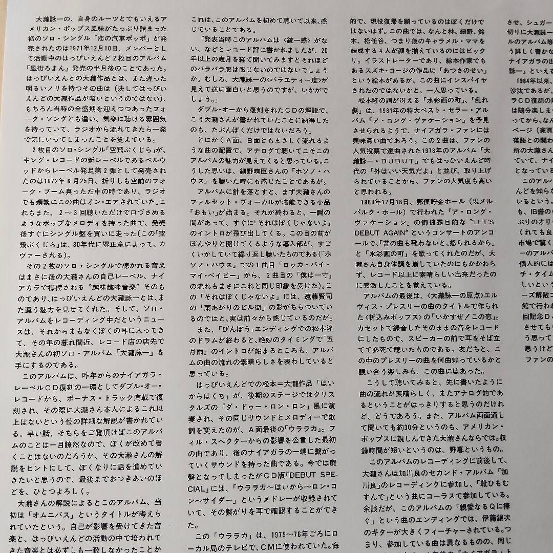 大瀧詠一　レコード　帯付き