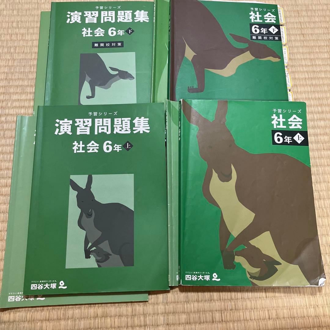 予習シリーズ 社会 6年 問題集 8冊