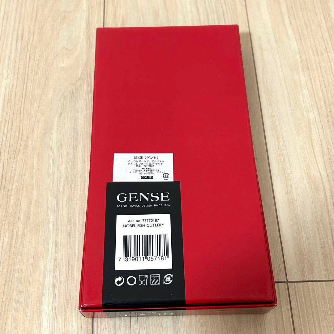 【未使用品・レア】GENSE ゲンセ ノーベル フィッシュカトラリー 4点セット