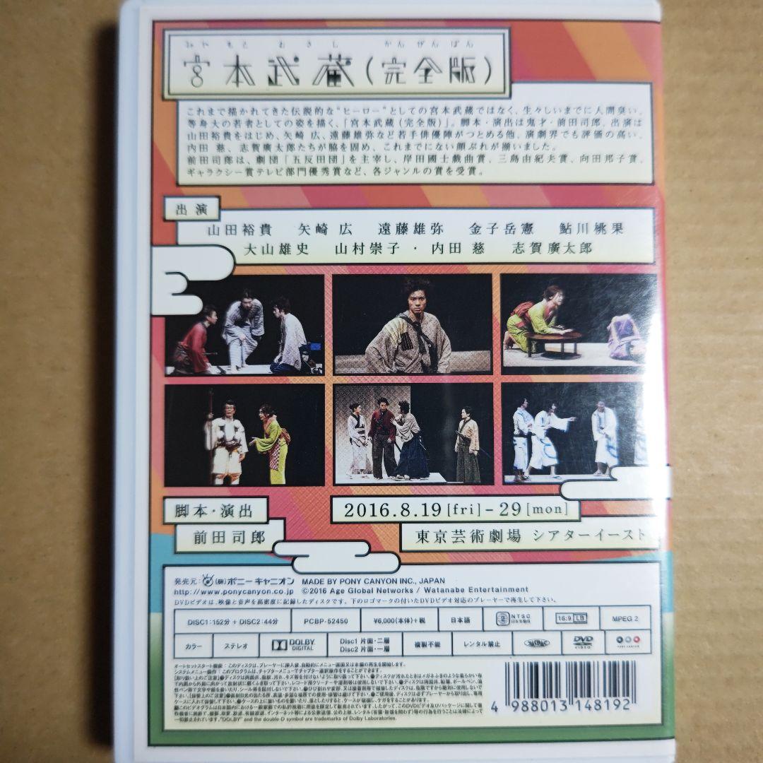宮本武蔵（完全版） DVD