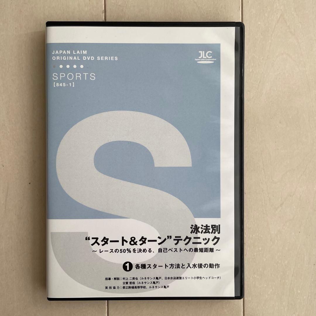 水泳　DVD ・本　おまとめ売り