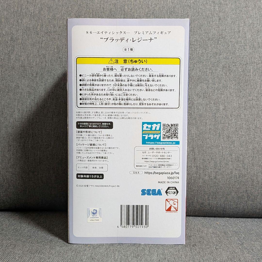 86-エイティシックス-　プレミアムフィギュア　ブラッディ・レジーナ