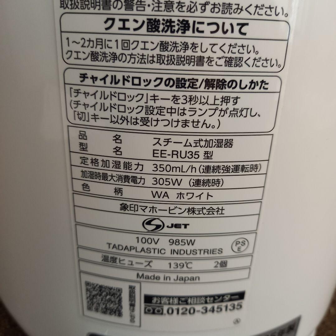 美品【象印】スチーム式加湿器　2025年製　EE-RU35-WA