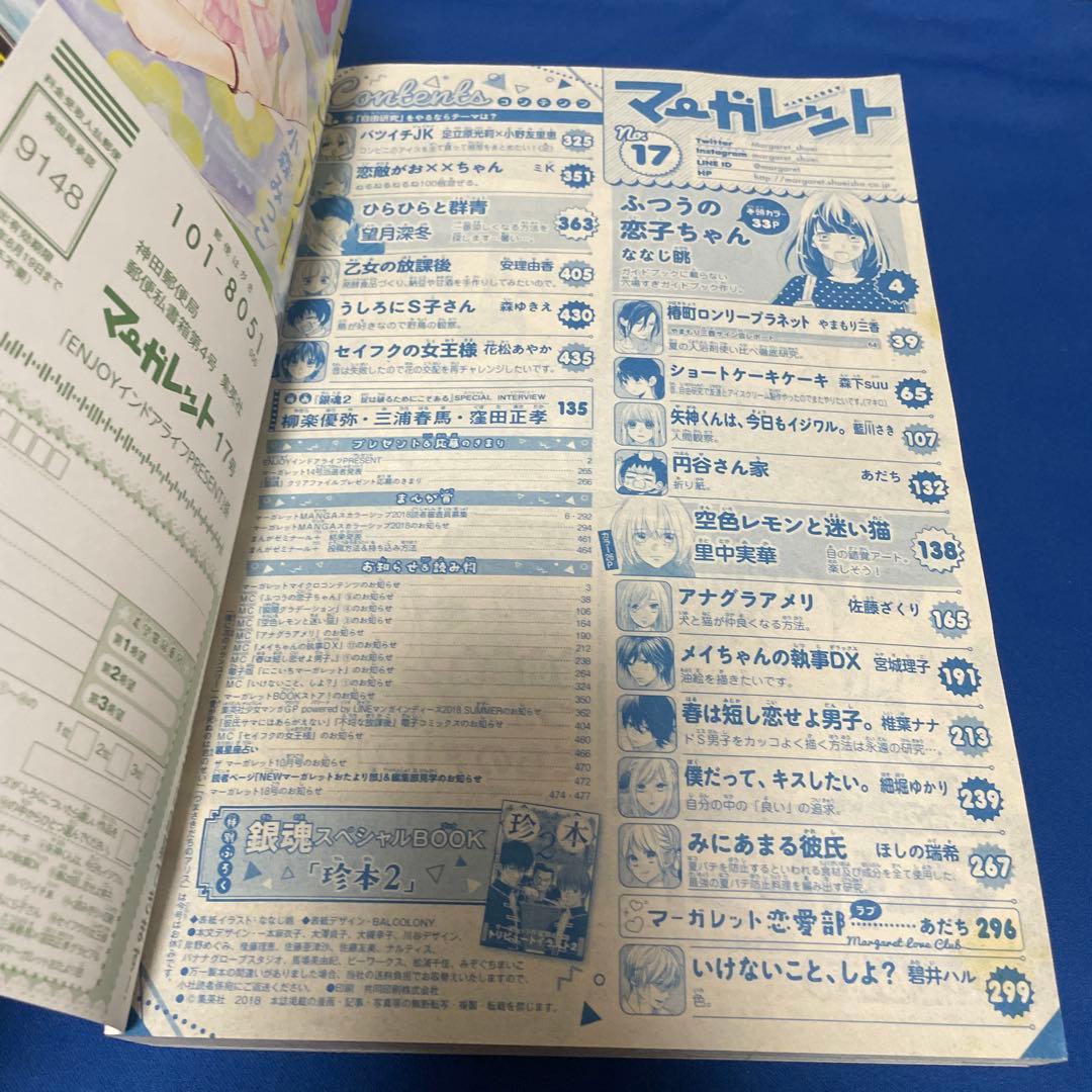 マーガレット 2018年17号