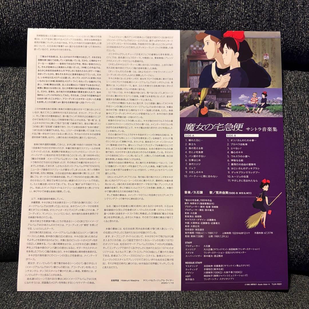 【未使用に近い】　魔女の宅急便　サントラ音楽集　久石譲　レコード
