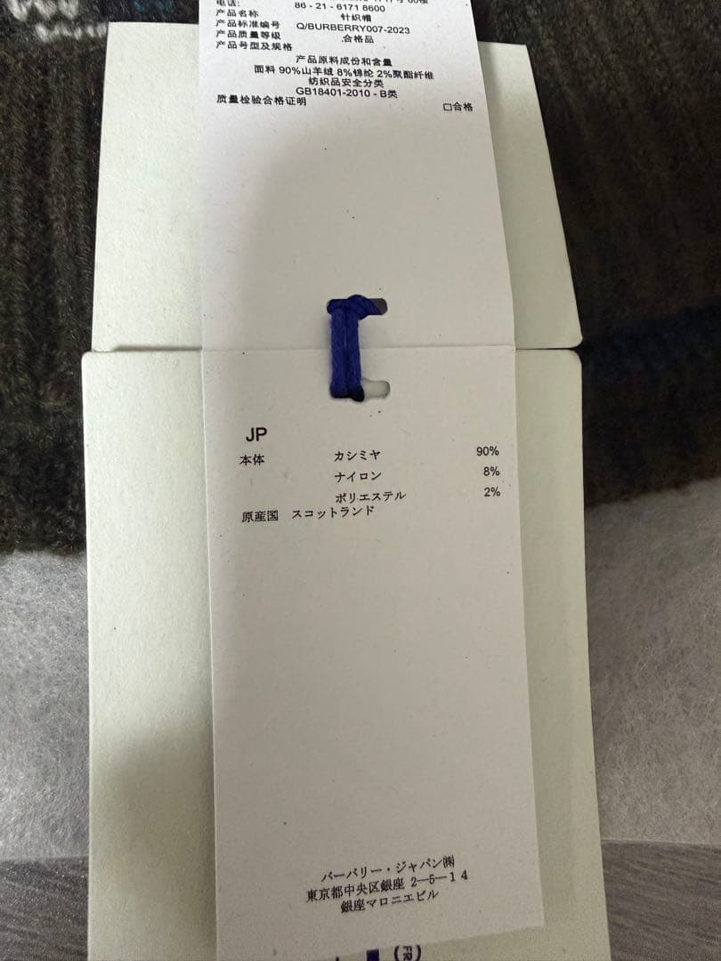 BURBERRY チェック柄 ニット帽