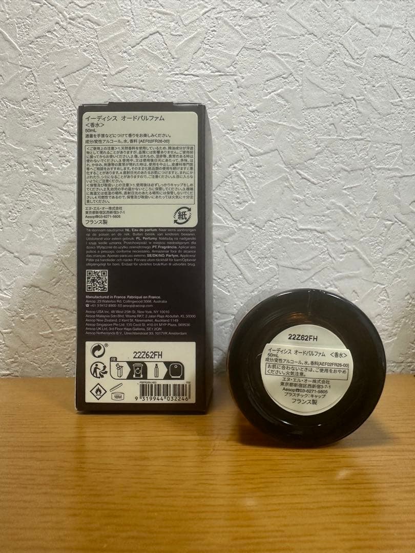 イソップ イーディシス オードパルファム 50ml