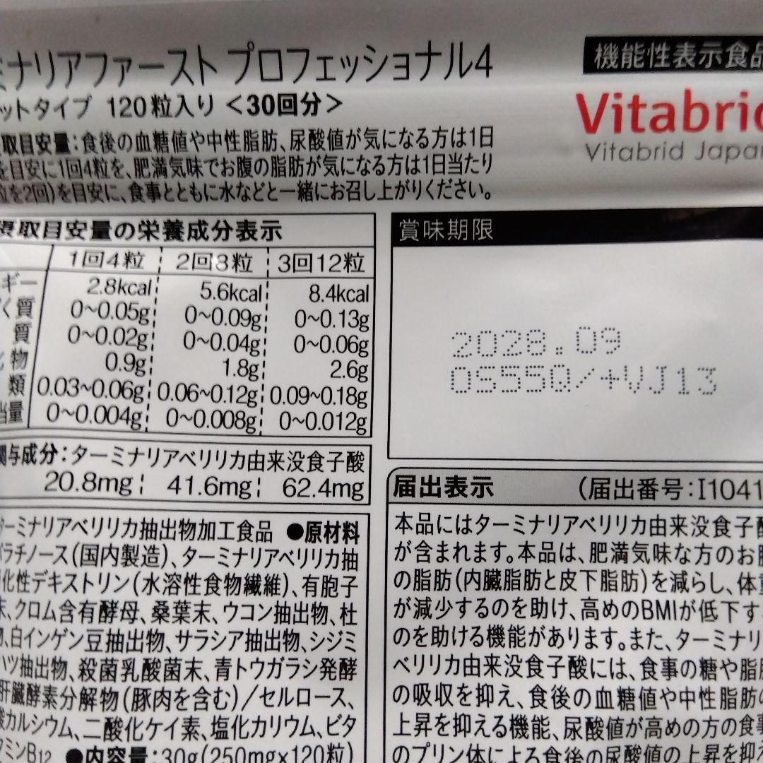 ターミナリアファースト プロフェッショナル 120粒入り5セット