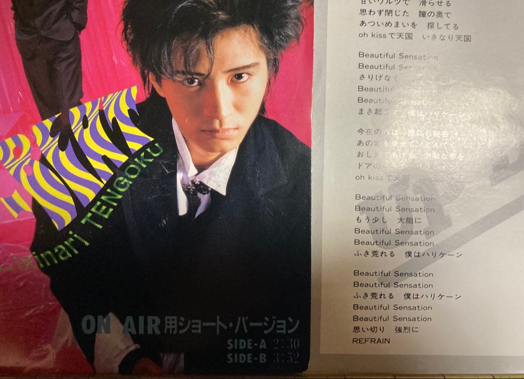 Promo Only国内盤７インチ：Kiss…いきなり天国 / UP-BEAT