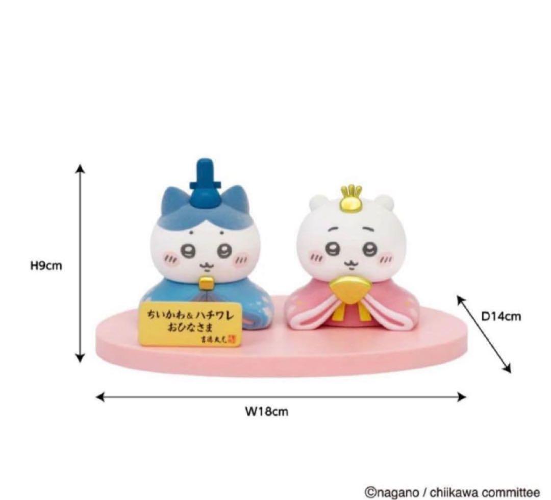 【一点のみ】ちいかわ おひなさま 本体+すぐ飾れる装飾小物8個セット