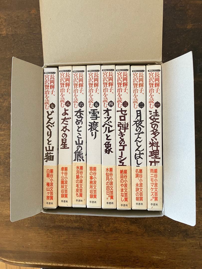 長岡輝子 宮沢賢治を読む CDブック 全八巻