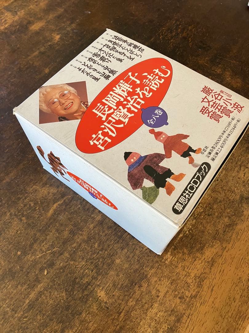 長岡輝子 宮沢賢治を読む CDブック 全八巻