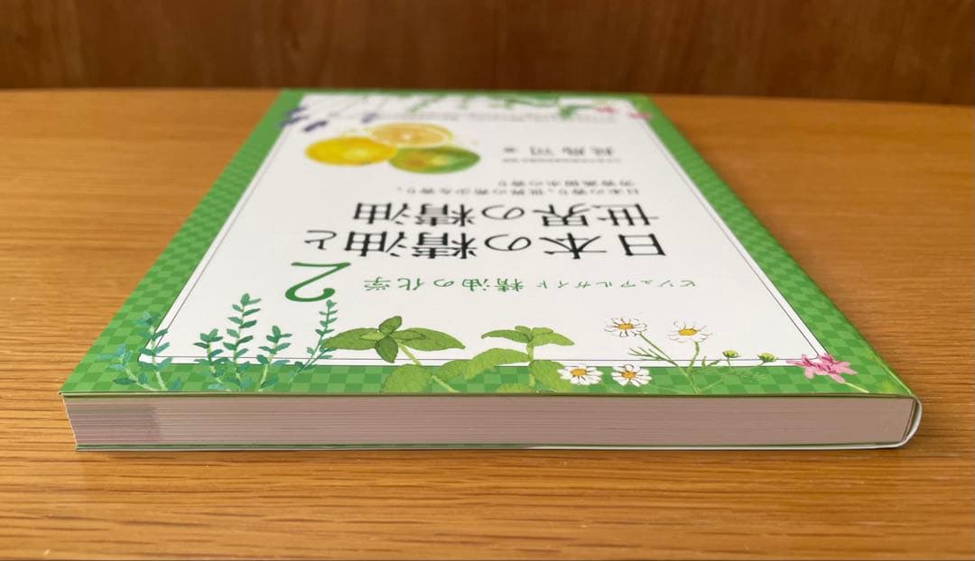⭐︎美品⭐︎ビジュアルガイド精油の化学. 2 / 長島司