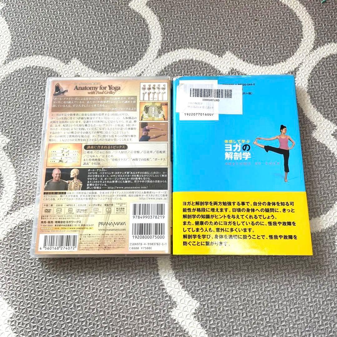 アナトミーフォーヨガ　ヨーガ　YOGA　DVD　体感して学ぶヨガの解剖学
