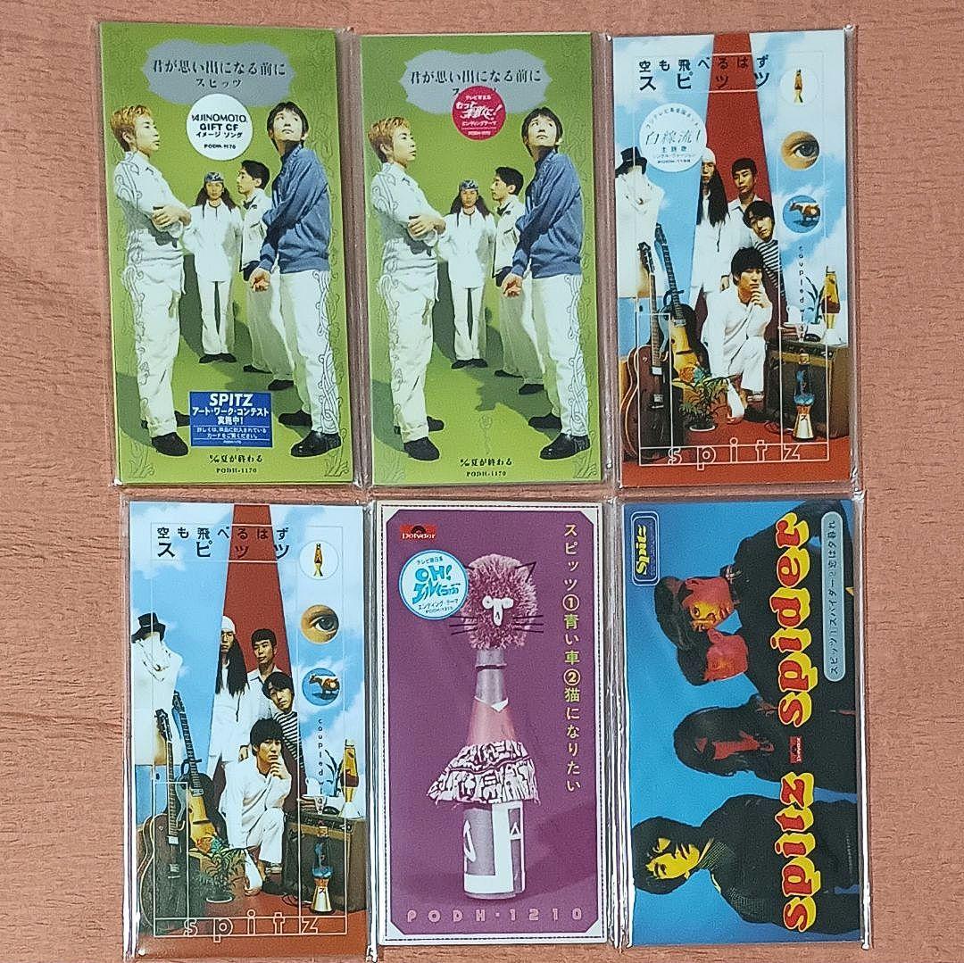 匿名配送　スピッツ　8cm　シングルCD　廃盤　新品未開封　全種　コンプセット