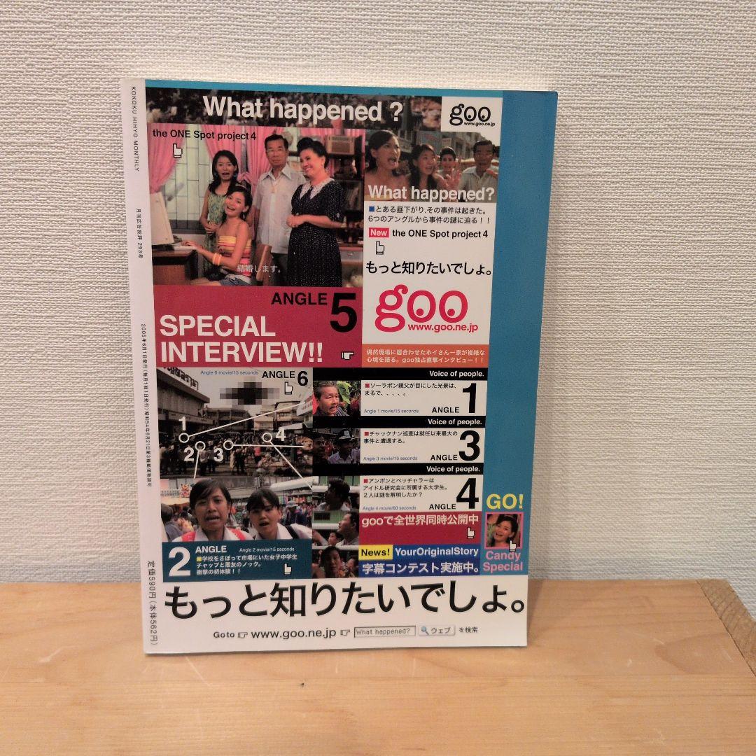 WITHOUT THOUGHT 5.6.7 広告批評6 深澤直人