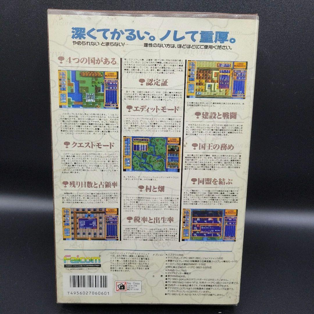 ロードモナーク　PC 98ゲーム