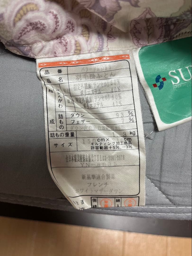 羽毛布団　シングル